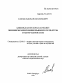 Банковская система как объект экономической функции правового государства тема автореферата диссертации по юриспруденции