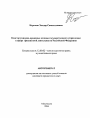 Конституционно-правовые основы государственного управления в сфере финансовой деятельности Российской Федерации тема автореферата диссертации по юриспруденции