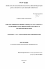 Конституционно-правовые основы государственного управления в сфере финансовой деятельности Российской Федерации тема диссертации по юриспруденции