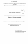 Система правового регулирования муниципальных выборов в Российской Федерации тема диссертации по юриспруденции