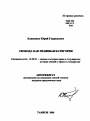 Свобода как правовая категория тема автореферата диссертации по юриспруденции