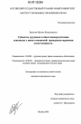 Субъекты трудовых и иных непосредственно связанных с ними отношений: гражданско-правовая ответственность тема диссертации по юриспруденции