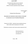Договорное регулирование концессионных отношений по законодательству Российской Федерации тема диссертации по юриспруденции