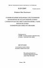 Уголовно-правовые меры борьбы с преступлениями против интересов государственной службы и службы в органах местного самоуправления, а также интересов службы в коммерческих и иных организациях тема диссертации по юриспруденции