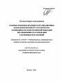 Развитие теоретико-правовых и организационных основ международного сотрудничества таможенных органов Российской Федерации при выявлении и расследовании таможенных преступлений тема автореферата диссертации по юриспруденции