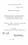 Криминологическая и уголовно-правовая характеристика вымогательства тема диссертации по юриспруденции