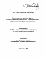 Организационно-правовые формы становления и развития института налоговой службы на Дону: историко-правовое исследование тема автореферата диссертации по юриспруденции