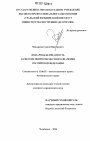 Пожарная безопасность в системе вопросов местного значения Российской Федерации тема диссертации по юриспруденции