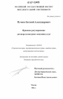 Правовое регулирование договора возмездного оказания услуг тема диссертации по юриспруденции