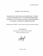 Правовое регулирование взаимодействия органов государственной власти Российской Федерации, субъектов РФ и органов местного самоуправления в условиях административной реформы тема автореферата диссертации по юриспруденции