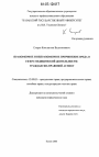 Правомерное и неправомерное причинение вреда в сфере медицинской деятельности тема диссертации по юриспруденции