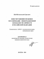 Конституционно-правовое регулирование информационной безопасности личности в Российской Федерации тема автореферата диссертации по юриспруденции