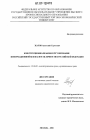 Конституционно-правовое регулирование информационной безопасности личности в Российской Федерации тема диссертации по юриспруденции