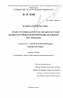 Бюджет муниципального образования (местный бюджет) в РФ: проблемы формирования и правового регулирования тема диссертации по юриспруденции