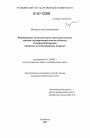 Формирование законодательных (представительных) органов государственной власти субъектов Российской Федерации тема диссертации по юриспруденции