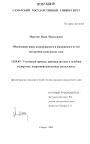 Обоснование вины подозреваемого и обвиняемого путем построения комплексов улик тема диссертации по юриспруденции