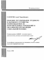 Правовое регулирование трудового и бытового устройства освобождаемых из исправительных учреждений и оказания им других видов социальной помощи тема автореферата диссертации по юриспруденции