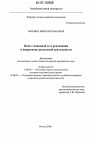 Явка с повинной и ее реализация в оперативно-розыскной деятельности тема диссертации по юриспруденции