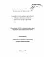 Административно-правовая организация совершенствования механизма управления электроэнергетикой тема автореферата диссертации по юриспруденции