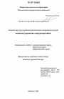 Административно-правовая организация совершенствования механизма управления электроэнергетикой тема диссертации по юриспруденции