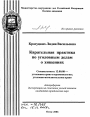 Карательная практика по уголовным делам о хищениях тема автореферата диссертации по юриспруденции