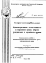 Административная ответственность за нарушение правил оборота гражданского и служебного оружия тема автореферата диссертации по юриспруденции