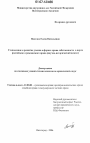 Становление и развитие учения о формах права собственности в науке российского гражданского права тема диссертации по юриспруденции