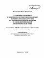 Уголовно-правовые и криминологические проблемы борьбы с браконьерством на континентальном шельфе и в исключительной экономической зоне тема автореферата диссертации по юриспруденции