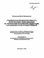 Гражданская правоспособность иностранцев, пребывающих на территории Российской Федерации, и особенности ее осуществления тема автореферата диссертации по юриспруденции