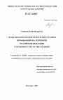 Гражданская правоспособность иностранцев, пребывающих на территории Российской Федерации, и особенности ее осуществления тема диссертации по юриспруденции