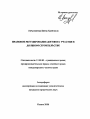 Правовое регулирование договора участия в долевом строительстве тема автореферата диссертации по юриспруденции
