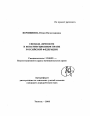 Свобода личности в конституционном праве Российской Федерации тема автореферата диссертации по юриспруденции