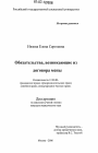 Обязательства, возникающие из договора мены тема диссертации по юриспруденции