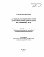 Актуальные вопросы института приостановления производства по уголовному делу тема автореферата диссертации по юриспруденции