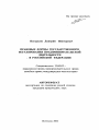 Правовые формы государственного регулирования предпринимательской деятельности в Российской Федерации тема автореферата диссертации по юриспруденции