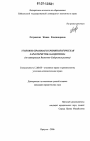 Уголовно-правовая и криминологическая характеристика бандитизма тема диссертации по юриспруденции