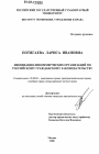 Ликвидация некоммерческих организаций по российскому гражданскому законодательству тема диссертации по юриспруденции