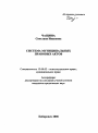 Система муниципальных правовых актов тема автореферата диссертации по юриспруденции