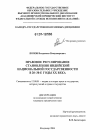 Правовое регулирование становления индийской национальной государственности в 20-30-е годы XX века тема диссертации по юриспруденции