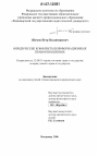 Юридические конфликты в информационных правоотношениях тема диссертации по юриспруденции
