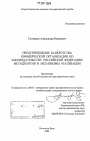 Предупреждение банкротства коммерческой организации по законодательству Российской Федерации тема диссертации по юриспруденции