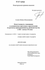 Ответственность чиновников за должностные проступки и преступления по русскому дореволюционному законодательству в XIX-начале XX века тема диссертации по юриспруденции