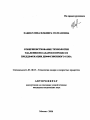 Судебная защита конституционных основ разграничения предметов ведения и полномочий между Российской Федерацией и ее субъектами тема автореферата диссертации по юриспруденции