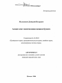 Акция как эмиссионная ценная бумага тема автореферата диссертации по юриспруденции