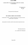 Несудебная защита прав человека тема диссертации по юриспруденции