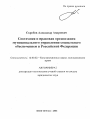 Системная и правовая организация муниципального управления социальным обеспечением в Российской Федерации тема автореферата диссертации по юриспруденции