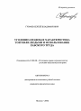Уголовно-правовая характеристика торговли людьми и использования рабского труда тема автореферата диссертации по юриспруденции