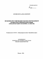 Правовое регулирование охраны окружающей среды в Российской Федерации тема автореферата диссертации по юриспруденции