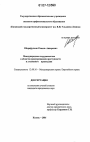 Международное сотрудничество в области предупреждения преступности и уголовного правосудия тема диссертации по юриспруденции