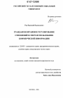 Гражданско-правовое регулирование отношений в сфере использования коммерческой информации тема диссертации по юриспруденции
